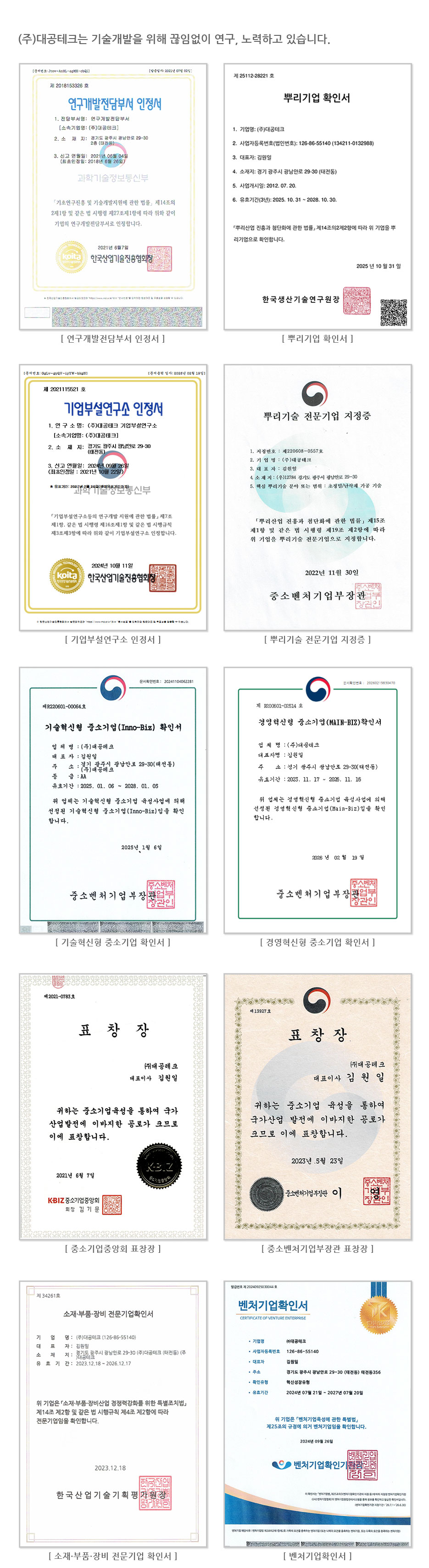 대공테크 특허 및 인증현황