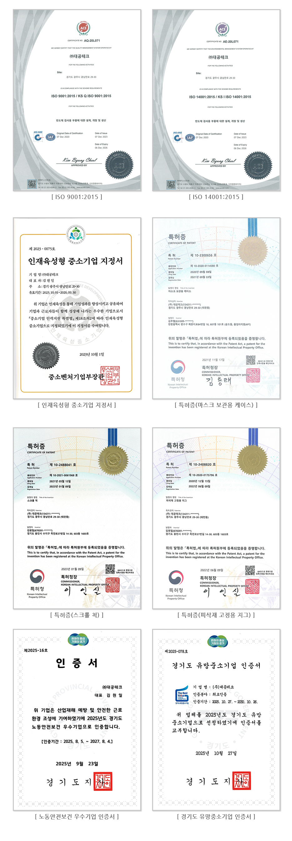 대공테크 특허 및 인증현황